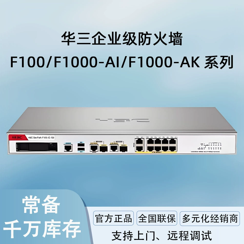 Fашин Firewall F1000-AI-03/F1000-AK108/65/75/80-G/GS/GM/AI корпоративного уровня