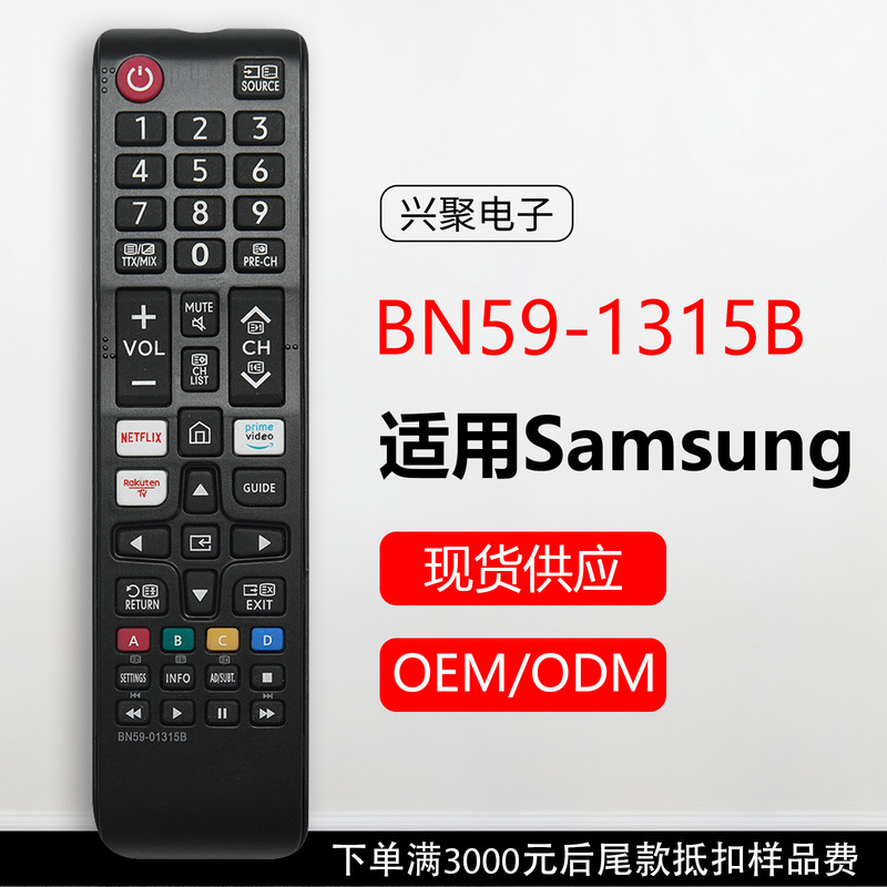 跨境英文款适用于三星电视红外英文遥控器BN59-01315B现货OEM外贸|undefined