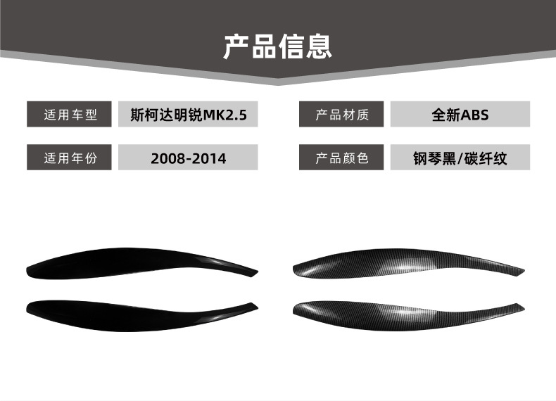 Suitable for Skoda Octavia Mk2.5 2008-2014 Headlight Eyebrow Stickers Modification Accessories