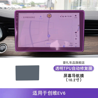 Car interior film Gear Interior Film Car Modified - 22-25-skyworth-ev6-102inch-screen-navigation-film