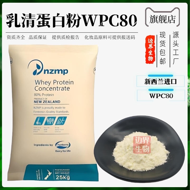 Fonterra Whey Protein Powder Wpc80 New Zealand Concentrated Whey Protein Sports Fitness Muscle Gaining Protein Powder