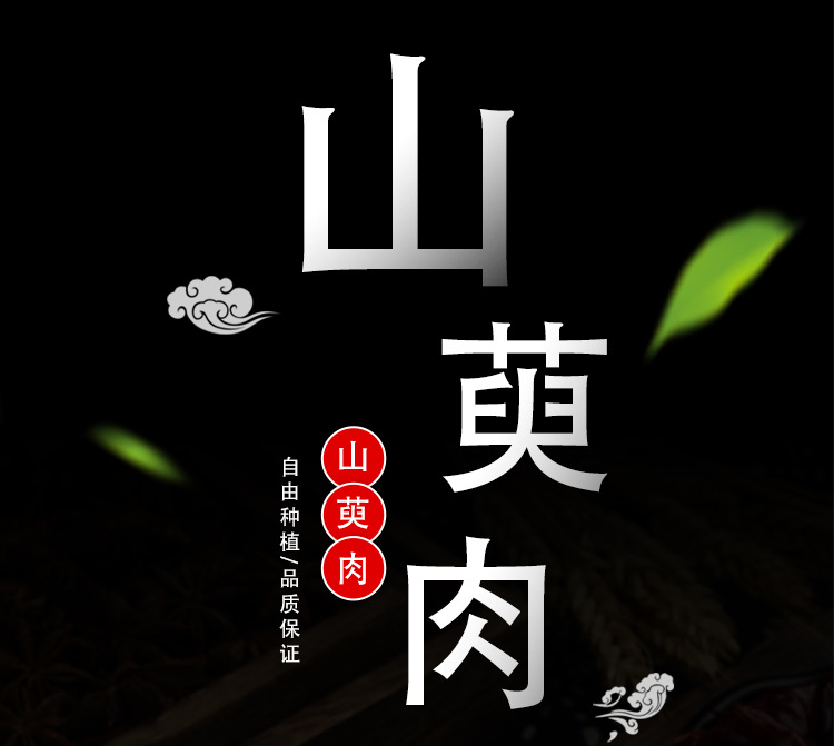 Shan Zhu Yu (Cornus officinalis) — Dried Pitted Dogwood Fruit, Qinling-Origin Food Herb for Tea & Soup key features