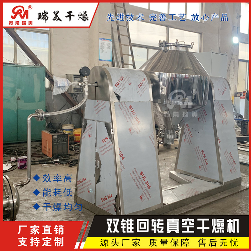 恒温控制 生化制品矿物纤维浓缩混合 双锥回转真空干燥机