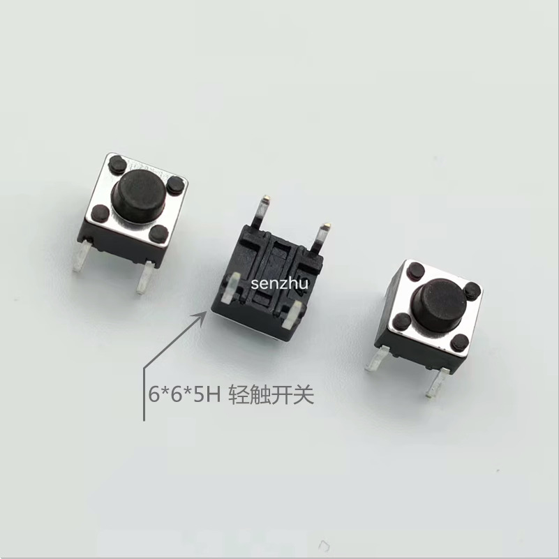 轻触开关6*6*5H插件 按键开关4脚直插按键开关/微动开关10只