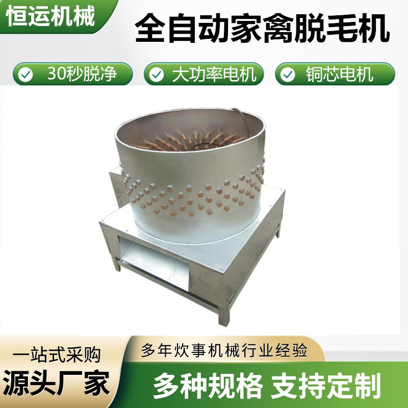 恒运脱毛机鸡鸭鹅商用电动拔毛神器牛头不锈钢家禽打毛机多功能