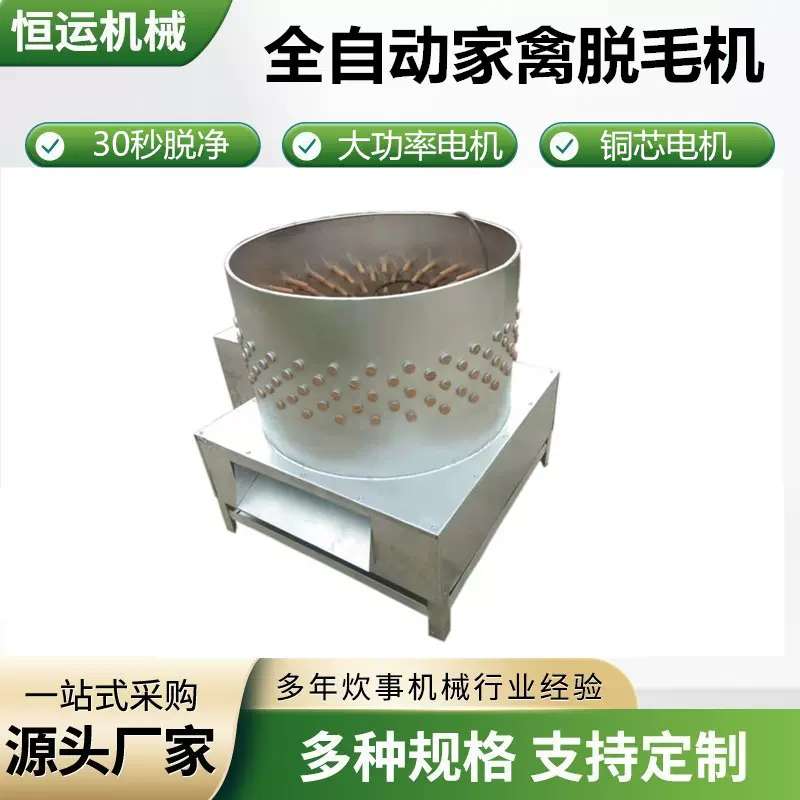 恒运脱毛机鸡鸭鹅商用电动拔毛神器羊肚牛肚牛头不锈钢家禽打毛机