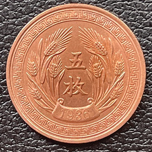 原光纯红铜 民国二十五年嘉禾五枚 26mm6.2g精制铜币古玩收藏
