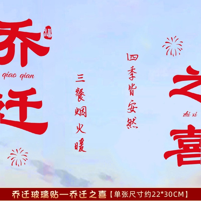 蒸蒸日上贴画厨房灶台防油蒸蒸日上静电贴纸新居入伙乔迁玻璃装饰|undefined