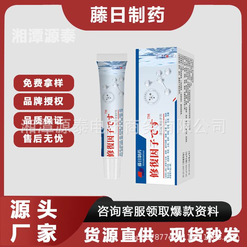 Fengri Pharmaceutical Repair Gel Skin Protector Source Manufacturer Spot Support Dropshipping|undefined