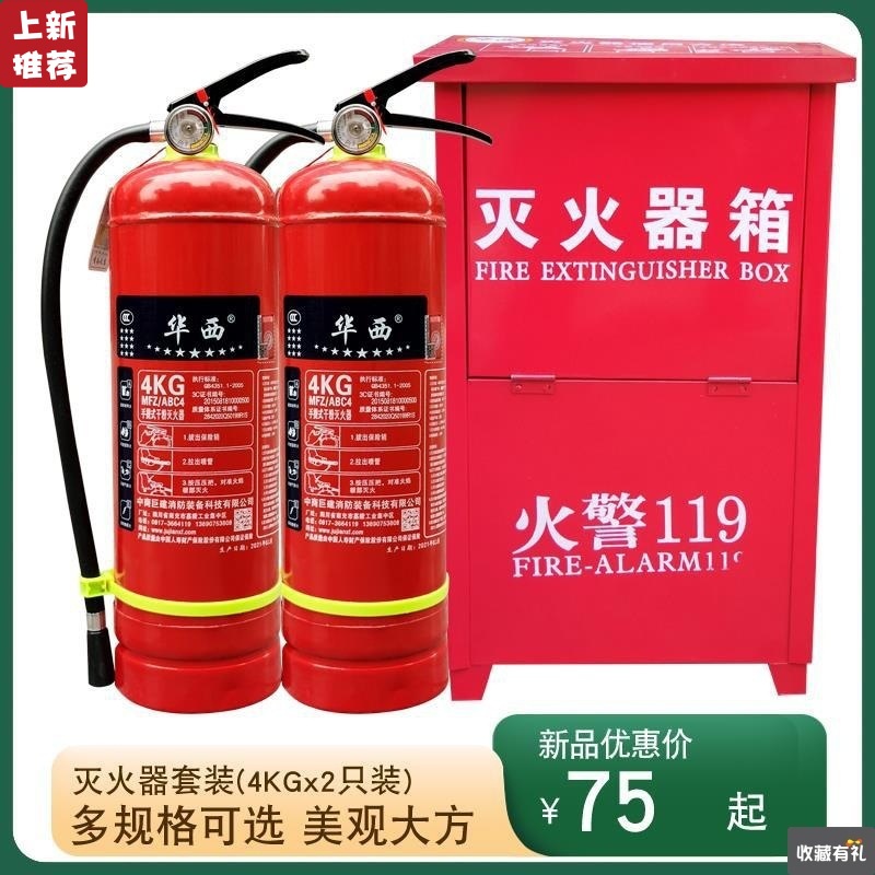 dry powder Fire Extinguisher household 4KGX2 kg . case factory Dedicated suit fire control equipment