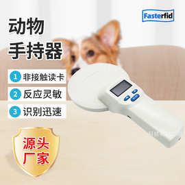 手持动物耳标读卡器 非接触动物芯片扫描仪 USB充电式宠物阅读器