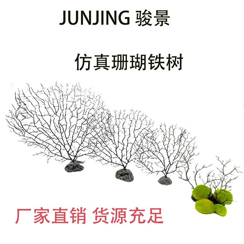Manufacturer Wholesale Simulated Iron Tree Coral Aquarium Landscaping Decoration Microscopic Plant Decoration Fish Tank Ornaments
