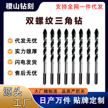 工厂陶瓷开孔器瓷砖三角钻头玻璃大理石钻头硬质合金麻花钻批发