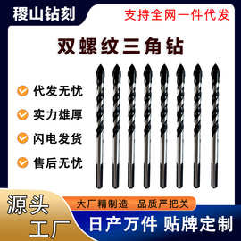 工厂陶瓷开孔器瓷砖三角钻头玻璃大理石钻头硬质合金麻花钻批发