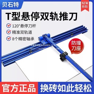 Special T-Type Push Knife Double-Track Tile Cutting Machine Hovering Knife Rod Large Slate Floor Tile Cutting
