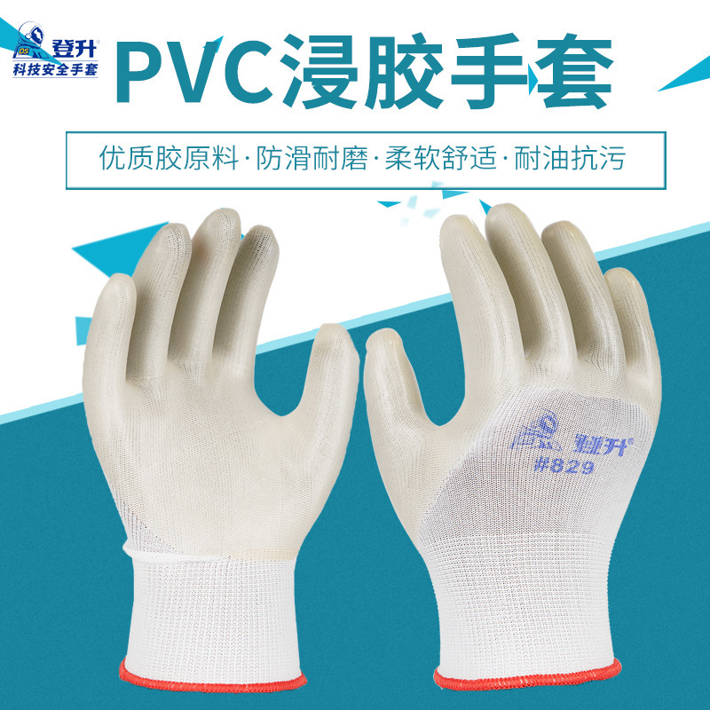 登升劳保手套829涤纶PVC浸胶耐磨劳动手套柔软工作防油防酸碱|ru