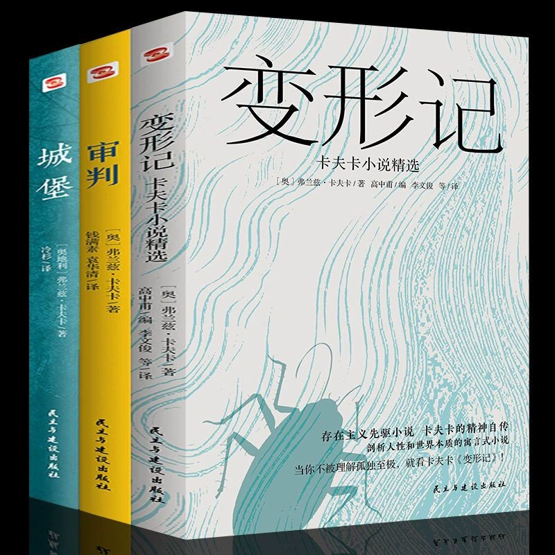 Классическая коллекция романов Кафки, книга Кафки, Подлинная Метаморфоза, Одобрение, Замок, Литература