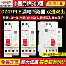 德力西DZ47PLE漏电保护断路器1P+N双进双出20A25A32A空气开关家用