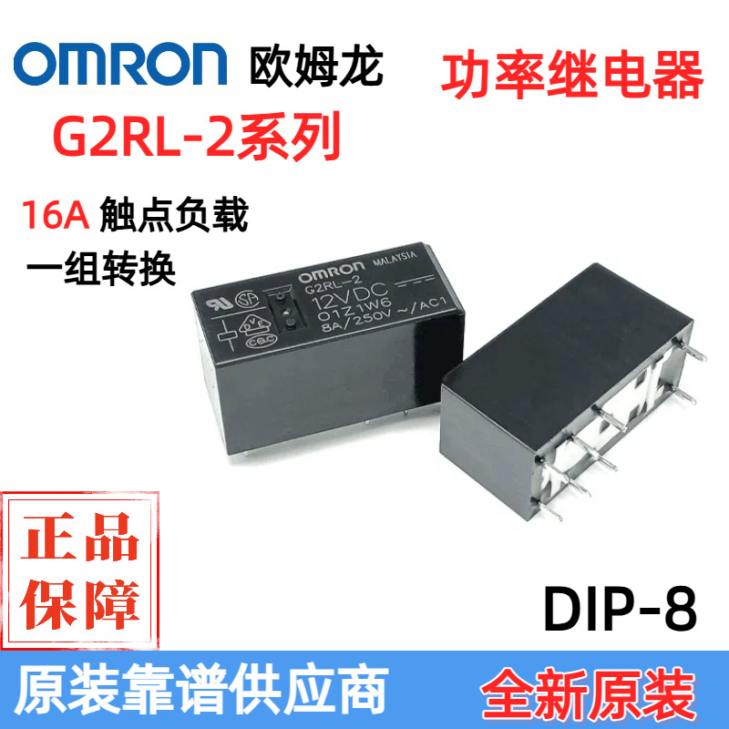 G2RL-2-5VDC原装功率继电器G2RL-2-24VDC两组转换G2RL-2-12VDC 8A