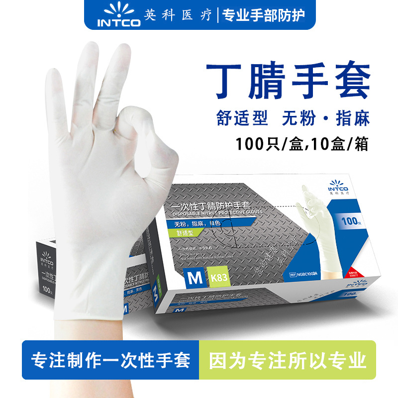 英科白色3.5g舒适型【100只/盒】丁腈手套