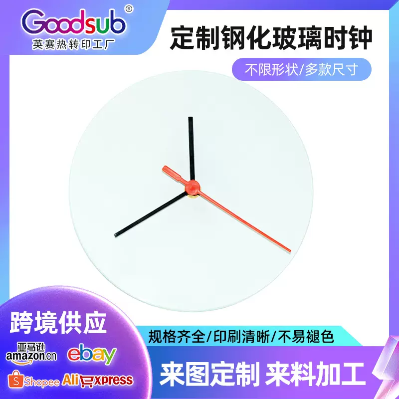 热转印玻璃时钟 钢化玻璃挂钟 简约挂钟 客厅挂钟 热转印空白挂钟