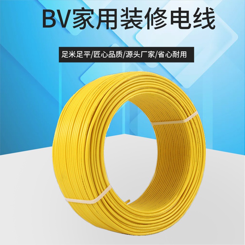 铜芯单股电源线国标厂家供应BV照明单芯线家用绝缘阻燃插座连接线