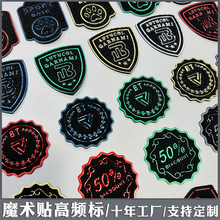 高周波魔术贴标 十年工厂毛面高频压烫标自粘工艺标服装装饰标