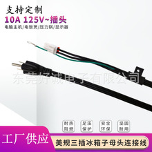 美规三插冰箱子母头连接线卡位圆环SPT-3三并线3*16AWG电源线