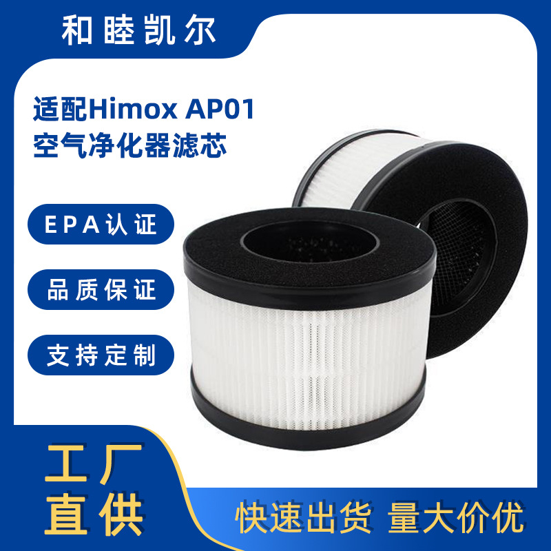 Himox AP01 공기 청정기 필터 액세서리 필터에 적합