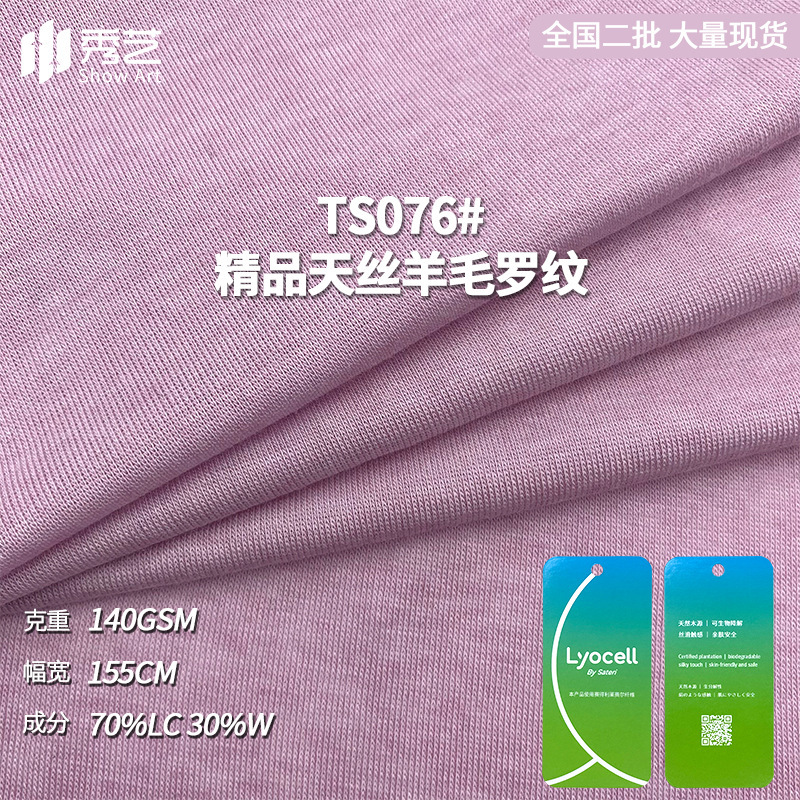 High-Quality Tencel Wool Ribbed Knitted Fabric Stretch Spring and Summer Cool Thin Long-Sleeved Cardigan Threaded T-Shirt Fabric