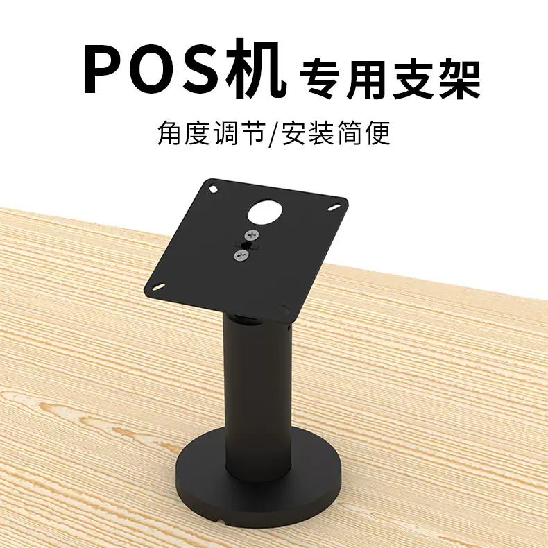 公共场所点餐机收银机广告机显示屏VESA底座支架定制OEM/ODM