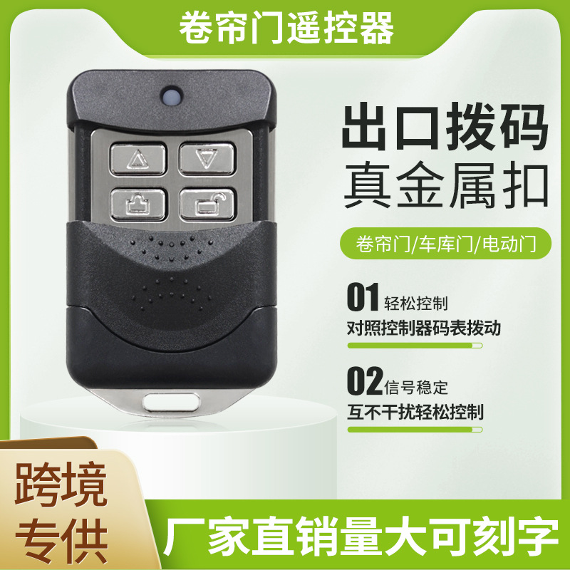 东南亚跨境专供麒麟拨码带解锁多功能遥控器钥匙