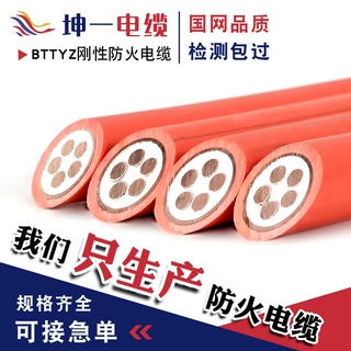 BTTYZ电线国标纯铜刚性防火电缆 低烟无卤防火阻燃绝缘矿物电缆线