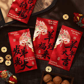 羊年红包新款新年拜年烫金大吉大利春节过年小孩压岁红包袋利是封