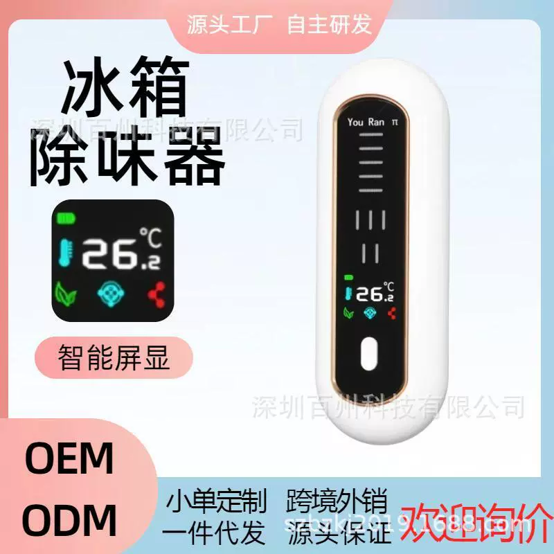 冰箱除味器空气臭氧杀菌消毒便携式除臭器净化器去异味除味抑菌