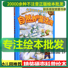 自然界的魔法秀儿童趣味科普绘本彩虹公主 雷电的传说  森林孤儿