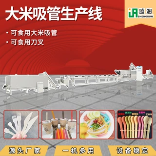 小型大米吸管生产线咖啡饮料吸管成型机设备机械可食用吸管设备