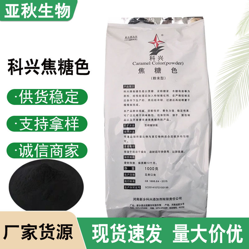 A Large Number of Food-Grade Kexing Caramel Pigment Colorant Baking Beverage Caramel Pigment Supplies in Stock A Large Number of Food-Grade Kexing Caramel Pigment Colorant Baking Beverage Caramel Pigment Supplies in Stock