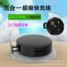 礼品批发三合一超级快充5A一拖三数据线充电线可伸缩收纳礼品批发