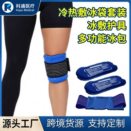 冰垫;冰袋冰包;冰敷/热敷眼罩