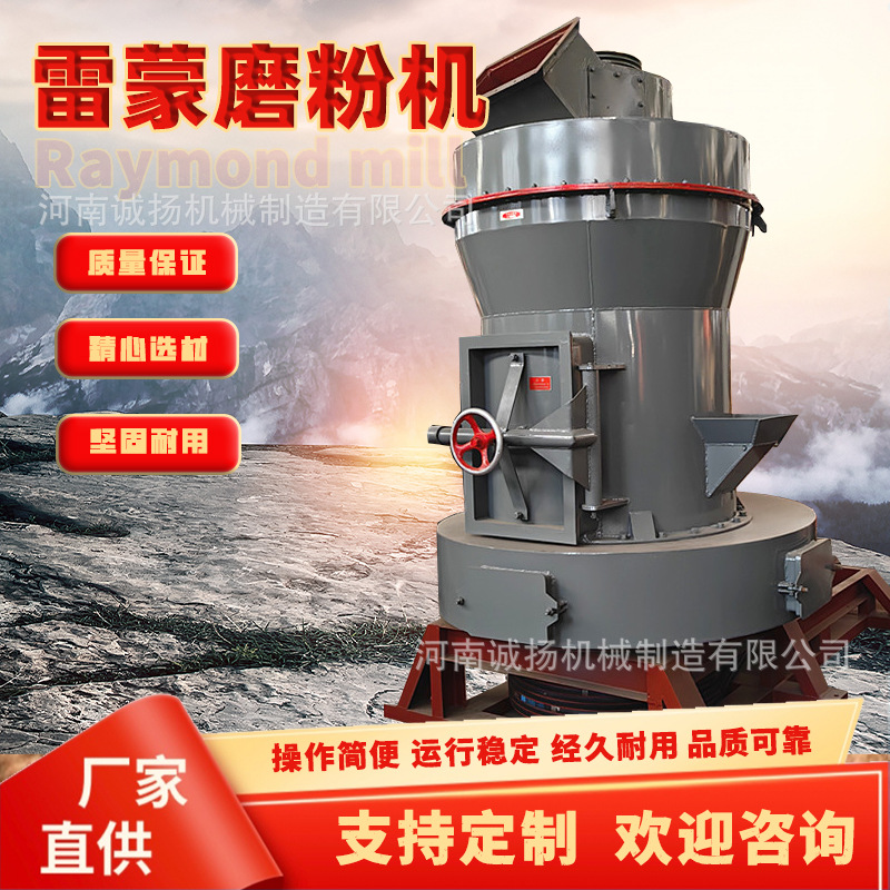 石灰石雷蒙磨粉机 磨粉制粉效果好 通筛粒度高 运行平稳 诚扬机械