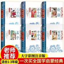 论语注音版小学生弟子规国学经典正版彩图版小学生课外阅读书籍三