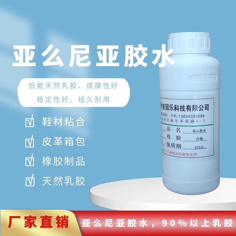 亚么尼亚胶天然环保鞋材皮革纸箱强力粘合阿摩尼亚胶白胶折边胶水