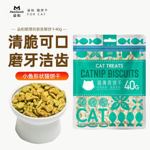 益和猫薄荷饼干猫零食磨牙洁齿去毛球猫草小鱼干成猫幼猫宠物零食