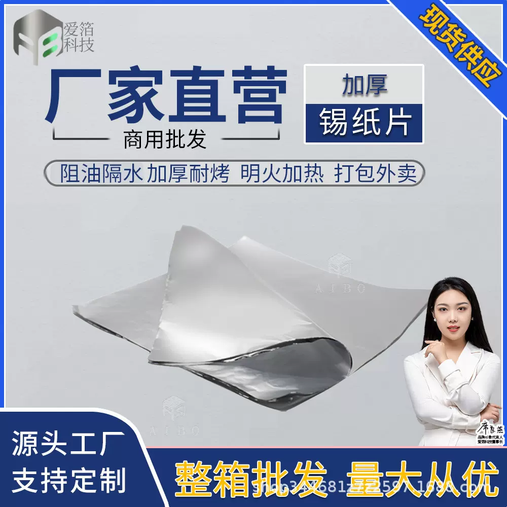 加厚铝箔锡纸片商用批发烤箱空气炸锅锡纸切片保温烧烤烘焙专用纸