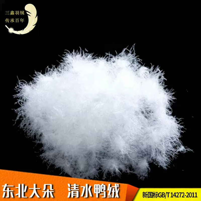羽绒厂家批发东北大朵清水白鸭绒服装被子纺织制品填充物鸭毛羽毛