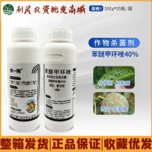 农一网 40%苯醚甲环唑西瓜炭疽病白粉病叶斑纹枯病农业用药杀菌剂