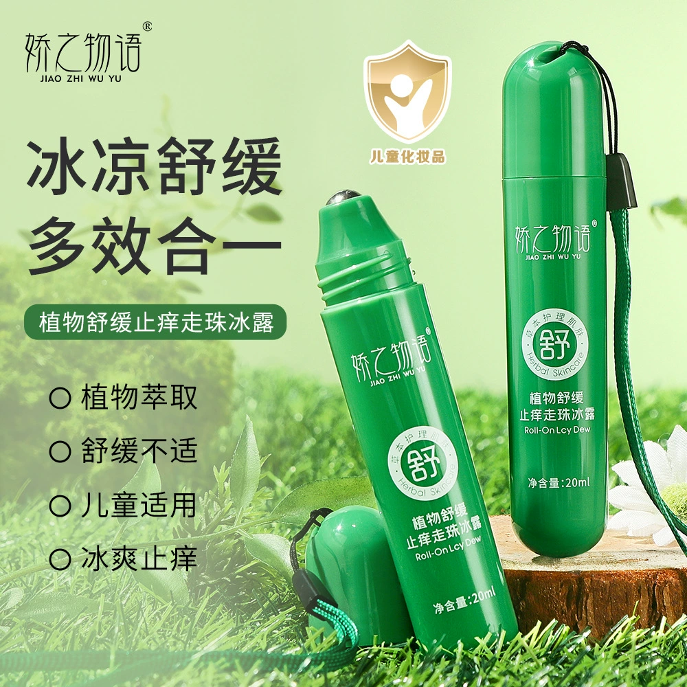 Jiao's Story Plant Успокаивающая против зуда Rolling Ice Dew Летняя освежающая успокаивающая жидкость для роликов Маленькая и портативная оптовая продажа