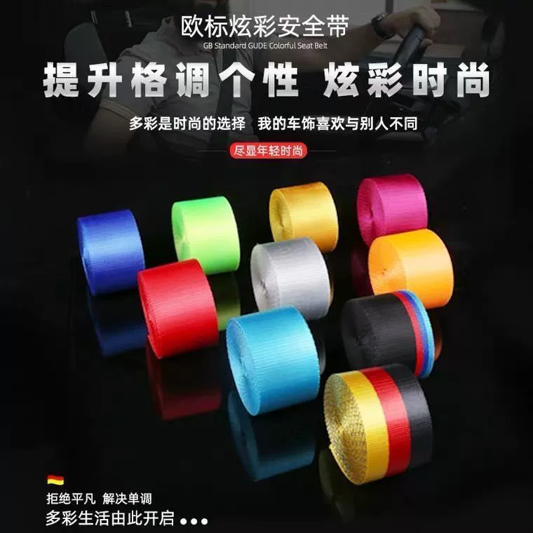 Автомобильные цветные аксессуары для ремней безопасности