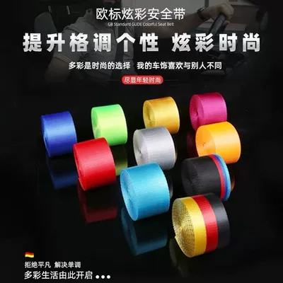 Car color seat belt accessories color change insurance extension belt car general national standard modified red safety webbing